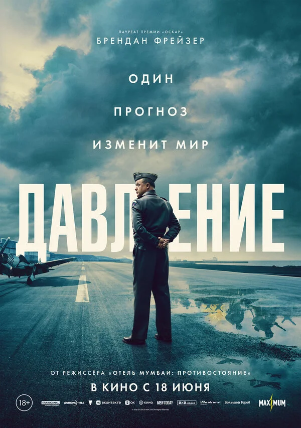 Давление постер - смотреть онлайн